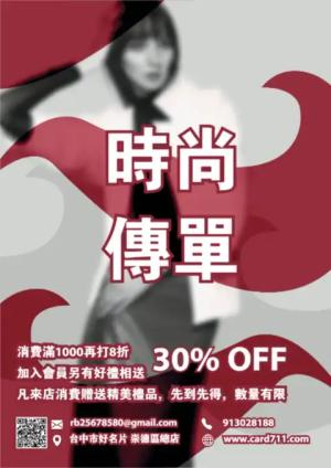 時尚藝術傳單/海報 - 線上傳單製作範本