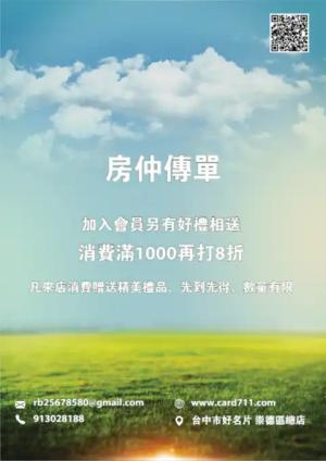 房仲傳單/海報 - 線上傳單製作範本