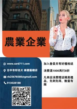 農業傳單/海報 - 線上色彩製作範本