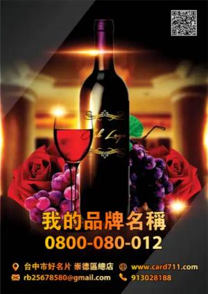 葡萄酒之夜傳單 - 線上傳單製作範本