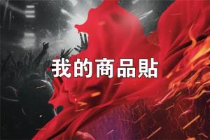 標籤貼方形B140300 (高14.0,寬30.0)cm - 線上貼紙印刷範本