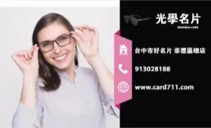 光學名片 - 線上光學名片製作範本