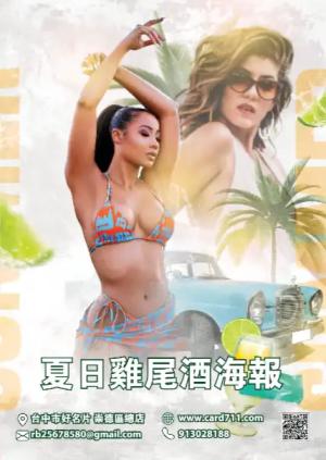 夏日氛圍海報 - 線上海報製作範本