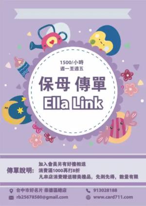 保母傳單/海報 - 線上傳單製作範本