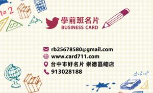 學前班名片 - 線上名片製作範本
