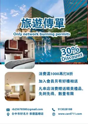 旅遊傳單/海報 - 線上色彩製作範本