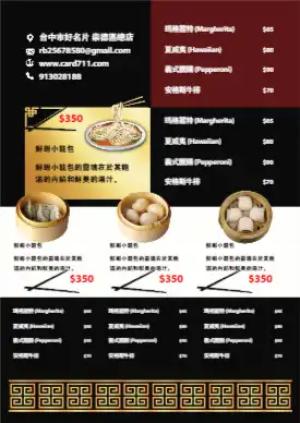 中式菜傳單 - 專業線上中式菜傳單印刷範本
