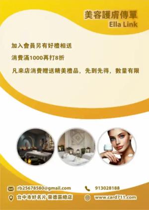 美容護膚傳單/海報 - 線上傳單製作範本
