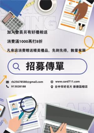 招募傳單/海報 - 線上傳單製作範本