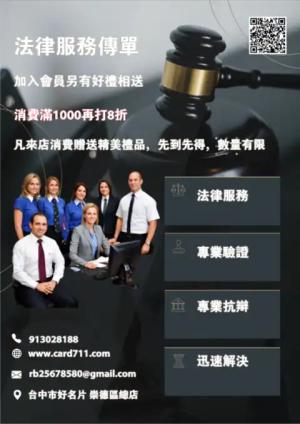 法律服務傳單/海報 - 線上傳單製作範本