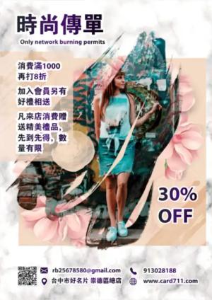 時尚藝術傳單/海報 - 線上傳單製作範本