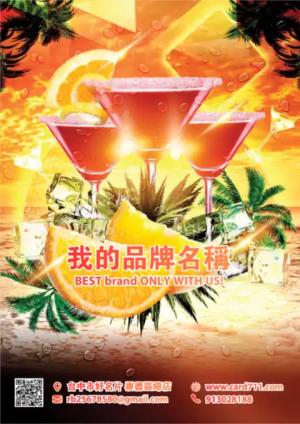 夏日派對傳單 - 線上色彩製作範本