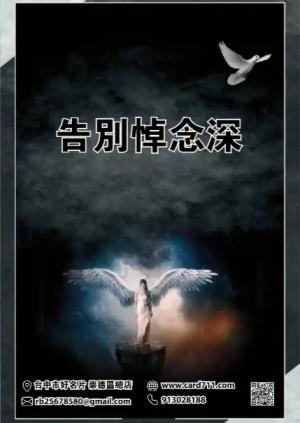 告別悼念深情懷念海報 - 線上海報製作範本