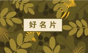 花店名片 - 線上名片製作範本
