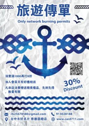 海上旅遊傳單傳單/海報 - 線上傳單製作範本
