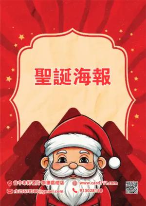 聖誕海報 - 線上色彩製作範本