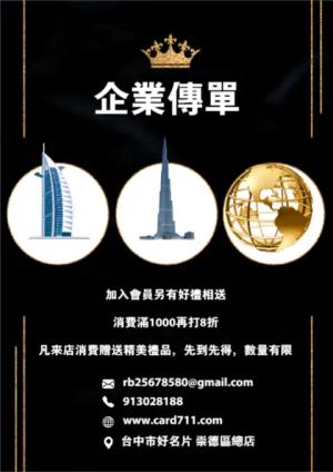 企業傳單/海報 - 線上傳單製作範本