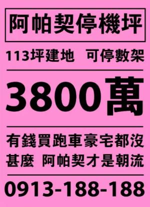 阿帕契粉紅色海報 - 線上單色海報製作範本