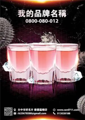 飲品之夜傳單 - 線上色彩製作範本