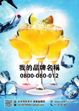 雞尾酒會傳單 - 線上傳單製作範本
