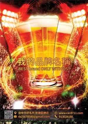 啤酒節傳單 - 線上色彩製作範本