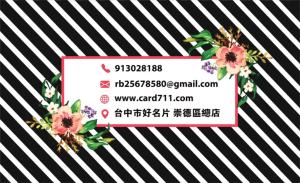 美容名片 - 線上名片製作範本
