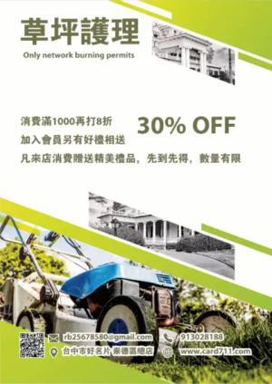 草坪護理傳單/海報 - 線上傳單製作範本