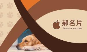 狗狗中心名片 - 線上色彩印刷範本