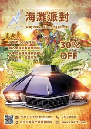 海灘派對和車展 - 線上傳單製作範本