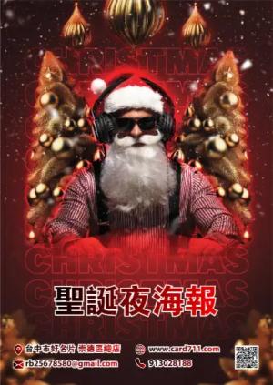 聖誕夜海報 - 線上海報製作範本
