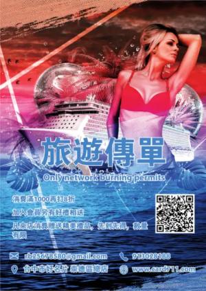 遊輪旅遊傳單/海報 - 線上傳單製作範本