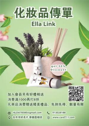 美容化妝品傳單/海報 - 線上傳單製作範本