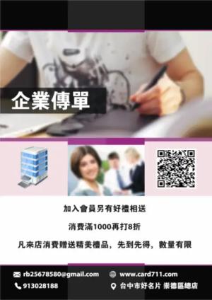 企業傳單/海報 - 線上傳單製作範本