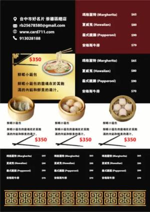 中式菜傳單 - 線上中式菜傳單製作範本