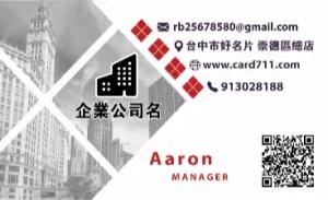 企業公司名片 - 線上企業公司名片製作範本