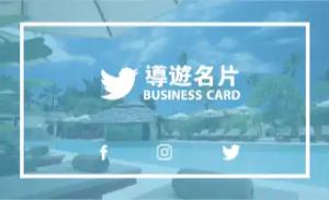 導遊彩色貼紙 - 專業線上導遊彩色貼紙印刷範本