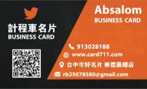 計程車彩色貼紙 - 專業線上計程車彩色貼紙印刷範本