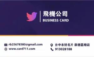 飛機公司彩色貼紙 - 專業線上飛機公司彩色貼紙印刷範本