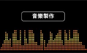 音樂製作彩色貼紙 - 專業線上音樂製作彩色貼紙印刷範本