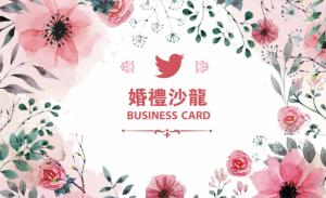 婚禮沙龍彩色貼紙 - 線上貼紙印刷範本