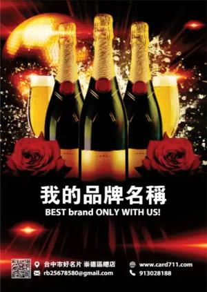 香檳派對傳單 - 線上傳單製作範本