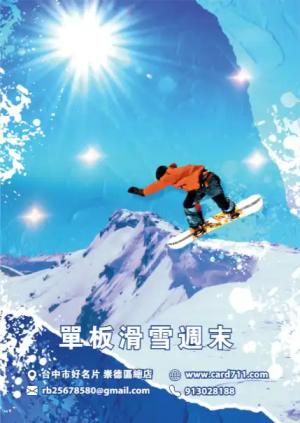 單板滑雪週末海報 - 線上海報製作範本