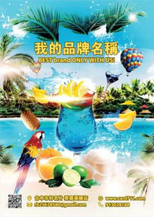 夏季雞尾酒會傳單 - 線上傳單製作範本