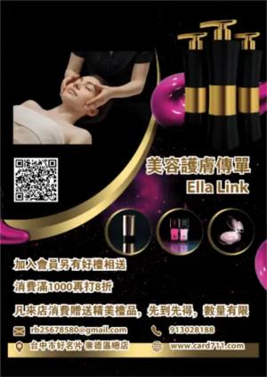 美容護膚傳單/海報 - 線上傳單印刷範本