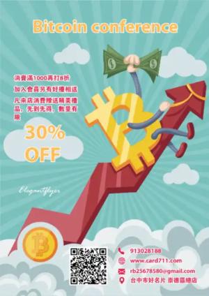 比特幣商業傳單/海報 - 線上傳單製作範本