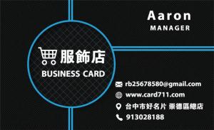 服飾店名片 - 線上名片製作範本