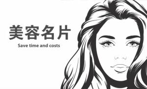 美容名片 - 線上色彩製作範本