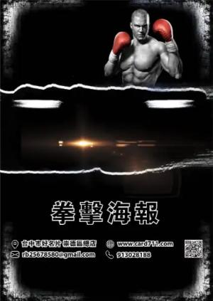 拳擊海報 - 線上海報製作範本