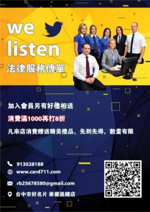法律服務傳單/海報 - 線上傳單製作範本