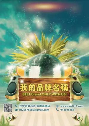 夏令傳單 - 線上傳單製作範本